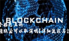 思考一个接近且的  TP钱包