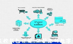 区块链监控钱包详解：保