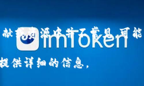 区块链技术及其相关词汇正在迅速发展，但“区块链ium”这个词在主流区块链文献或资源中并不常见。可能是一个新兴概念、项目名称或特定领域中的术语，具体含义可能依赖于其上下文。

如果您需要更深入地了解区块链的概念或其他相关主题，请告诉我，我可以为您提供详细的信息。