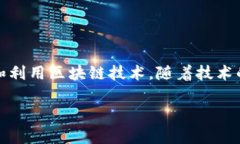 区块链云平台是将区块链