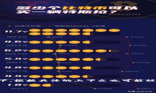 区块链工程的英语缩写通常是“Blockchain Engineering”，而在某些情况下，根据具体的上下文也可能被缩写为“BCE”。然而，具体的缩写可能会因行业或学术界的不同而有所变化。

如果你需要一个更具体的解释或者背景信息，请告知！