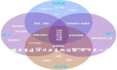 区块链信任重塑是一个涉