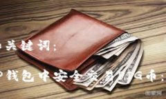 思考的和关键词：如何在