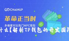 : TP钱包是什么？解析TP钱