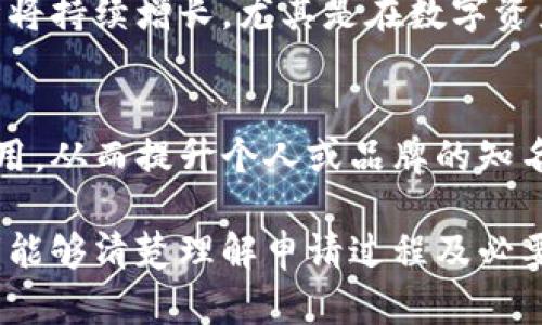 baioti区块链域名申请条件全揭秘——让你的数字资产更易管理/baioti
区块链, 域名申请, 数字资产, NFT/guanjianci

## 内容主体大纲

### 1. 区块链域名的基本概念
   - 区块链域名的定义
   - 区块链域名与传统域名的区别
   - 区块链域名的优势

### 2. 为什么需要申请区块链域名
   - 对于个人用户的好处
   - 对于企业用户的好处
   - 区块链域名在NFT和数字资产管理中的应用

### 3. 区块链域名的申请条件
   - 申请人的资格要求
   - 提交的材料清单
   - 申请过程中的注意事项

### 4. 区块链域名的申请流程
   - 选择合适的域名
   - 选择区块链域名提供商
   - 提交申请及审批时间

### 5. 区块链域名的使用和管理
   - 如何管理区块链域名
   - 区块链域名的转让与交易
   - 常见的管理工具和平台

### 6. 区块链域名申请常见问题解答
   - Q
                            </div>

                        </div>
                        <!-- tags & share area start -->
                        <div class=