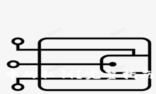 如何修改TP钱包中的私钥？完整指南与常见问题解答