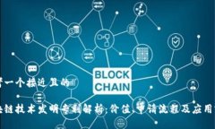 思考一个接近且的区块链