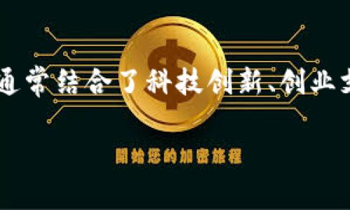 区块链小镇是一个新兴的概念，通常指的是以区块链技术为核心，促进当地经济和数字产业发展的特定区域或社区。这些小镇通常结合了科技创新、创业支持和区块链应用，旨在吸引区块链企业、开发者和投资者落户，并通过政策支持和基础设施建设，推动技术和经济的良性循环。

### 区块链小镇：未来数字经济的新引擎