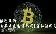 思考一个接近且的  TP钱包