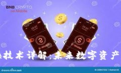 区块链交换技术详解：未