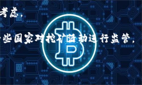 区块链矿产通常指与区块链技术相关的“挖矿”活动，挖矿是指通过计算机进行复杂的数学计算，以验证和记录区块链网络中的交易。这一过程不仅确保了区块链的安全性和透明性，还为参与者（矿工）提供了获取数字货币（如比特币）的机会。

以下是关于“区块链矿产”的一些基本概念和解释：

1. **挖矿的定义**：挖矿在区块链上下文中不仅是生成新币的过程，也是确保区块链安全和交易有效性的机制。通过解决难题，矿工被许可将新交易添加到区块链中。

2. **算法与共识机制**：不同的区块链采用不同的算法来进行挖矿，比如比特币使用的工作量证明（Proof of Work），还有如以太坊2.0计划采用的权益证明（Proof of Stake）。每种机制会影响挖矿的效率和能耗。

3. **经济激励**：矿工通过挖矿获得数字货币奖励，这种奖励构成了矿工参与网络安全维护的经济动力。此外，矿工还可以从交易费中获得收入。

4. **矿池**：个人挖矿的难度越来越大，因此许多矿工选择加入矿池，通过集体力量共同挖矿，从而提高成功的几率并分享收益。

5. **资源要求**：有效的挖矿需要大量计算能力和电力，因此挖矿的初期投资及运营成本需要矿工仔细考虑。

6. **环境影响**：由于挖矿需要消耗大量能源，这引发了人们对于其可能对环境造成影响的关注，导致一些国家对挖矿活动进行监管。

如果您有兴趣，我可以提供更深入的分析、投资建议或者是关于特定区块链网络的挖矿信息。