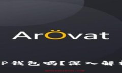 中本聪测试币究竟是用的TP钱包吗？深入解析比特