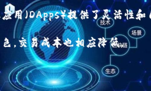 区块链技术的特点主要包括以下几点：

1. **去中心化**：区块链是一种分布式账本技术，数据并不是存储在单一的中央服务器上，而是分散存储在网络中的多个节点。每个节点都有完整的账本副本，这使得区块链系统不依赖于任何中心化的机构，从而降低了单点故障的风险。

2. **透明性**：区块链上的所有交易记录都是公开且可追溯的。参与者可以查看区块链上的所有交易，这提高了系统的透明度，增强了用户的信任感。

3. **不可篡改性**：一旦数据被加入到区块链中，就几乎不可能被篡改或删除。在区块链中，每个区块都包含了前一个区块的哈希值，这使得任何对区块链数据的更改都会影响到后续所有区块，链条的完整性得以保证。

4. **安全性**：区块链采用了多种加密算法和共识机制（如工作量证明、权益证明等），确保了数据传输和存储的安全性。这使得恶意攻击者难以篡改数据或发起攻击。

5. **智能合约**：许多区块链平台支持智能合约，允许在特定条件下自动执行合约条款。这为去中心化应用（DApps）提供了灵活性和自动化操作的可能性。

6. **高效率和低成本**：区块链技术能够减少中介的需求，提高交易的效率，并且由于去除了中介的角色，交易成本也相应降低。

这些特点使得区块链技术在金融、供应链管理、医疗和众多其他领域展现出巨大的应用潜力。